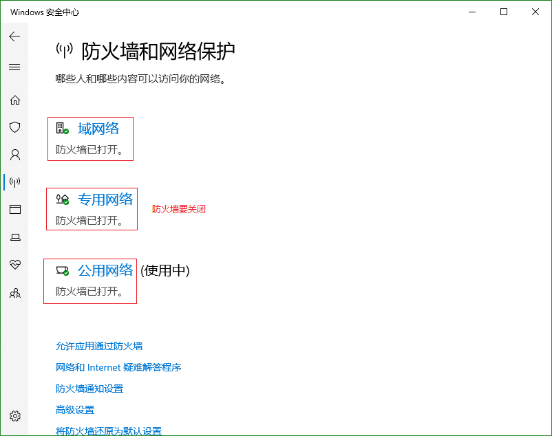 Win10关闭防火墙