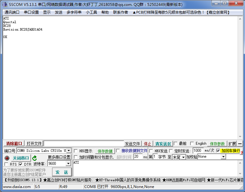 串口调试软件